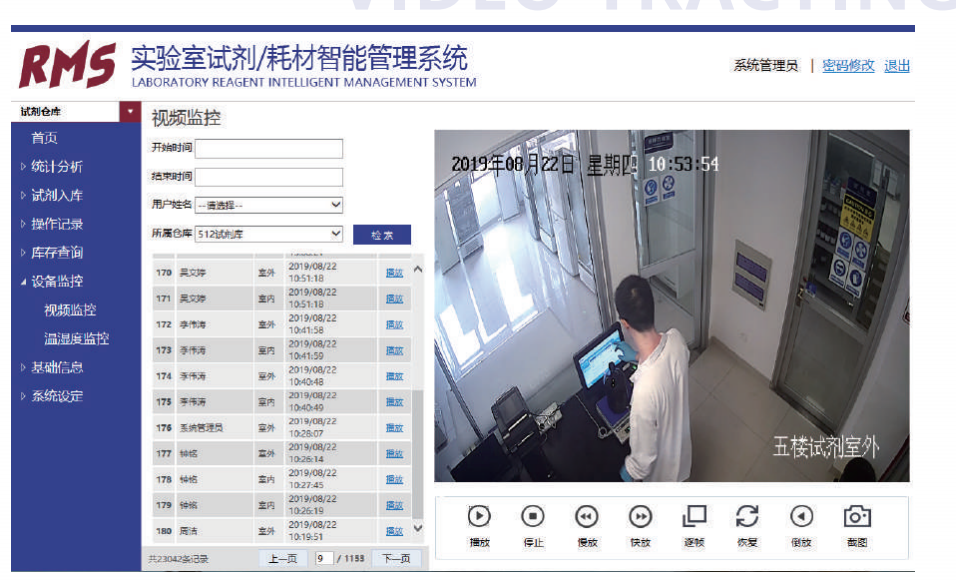 RMS试剂/耗材智能管理系统(图3)