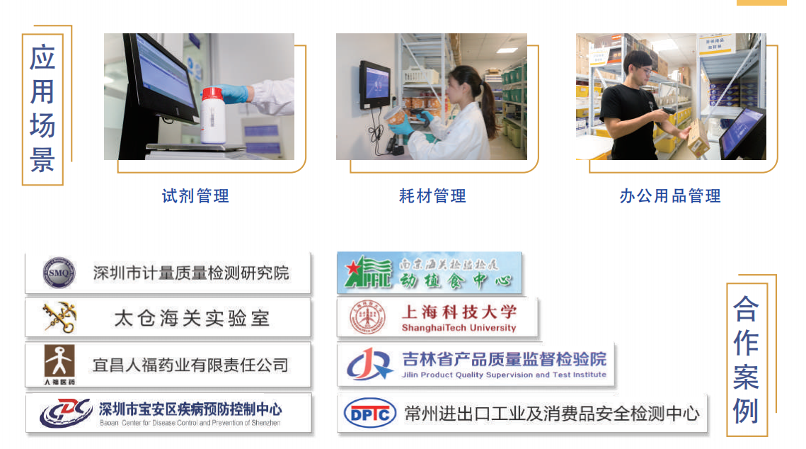 RMS试剂/耗材智能管理系统(图5)