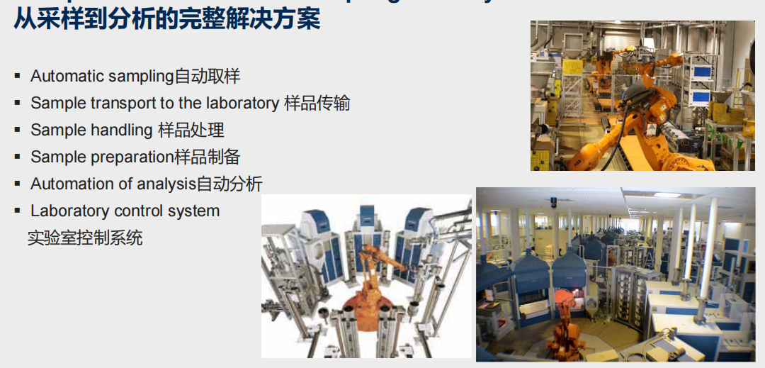 取样制样分析自动化系统(图2)