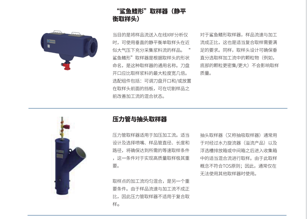 静平衡取样头取样器(图1)